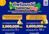 “ดีพร้อมเปย์” ปล่อยกู้ระยะสั้น ช่วยผู้ประกอบการแก้หนี้