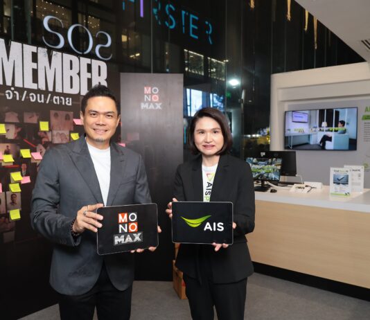 ลูกค้า “AIS” ดูหนังและซีรีส์ที่ “MONOMAX” ฟรี!!! นาน 6 เดือน