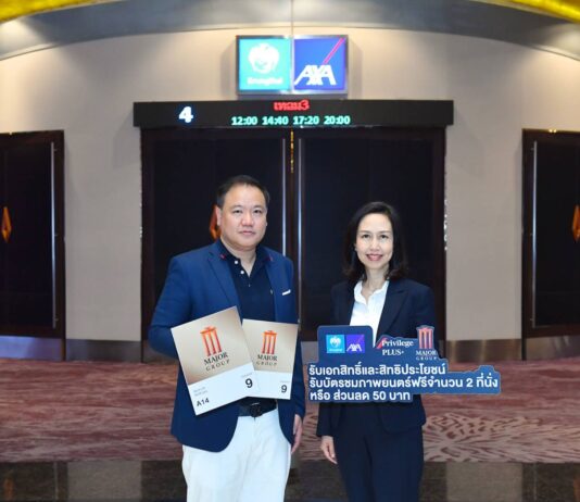 กรุงไทย-แอกซ่า ประกันชีวิต จับมือ เมเจอร์ ซีนีเพล็กซ์ กรุ้ป ส่งมอบความสนุกควบคู่การมีสุขภาพดี ผ่านกิจกรรม Privilege PLUS+ ขยายฐานกลุ่มลูกค้าทุกเจเนอร์เรชัน