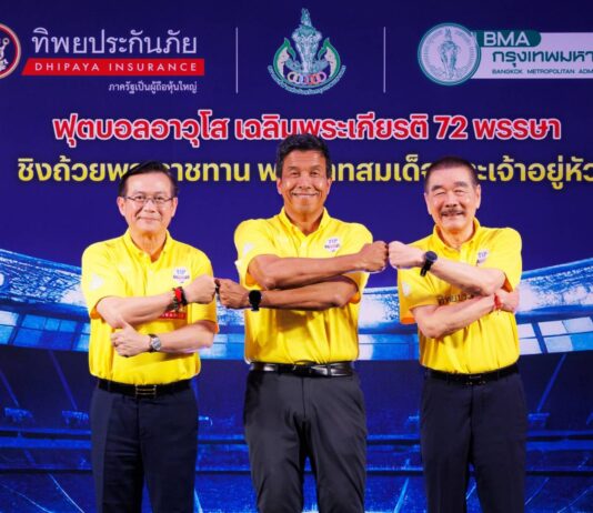 ทิพยประกันภัย ร่วมกับ กทม.และ สมาคมกีฬาแห่งกรุงเทพฯ เตรียมระเบิดศึกฟาดแข้งสุดยิ่งใหญ่แห่งปี