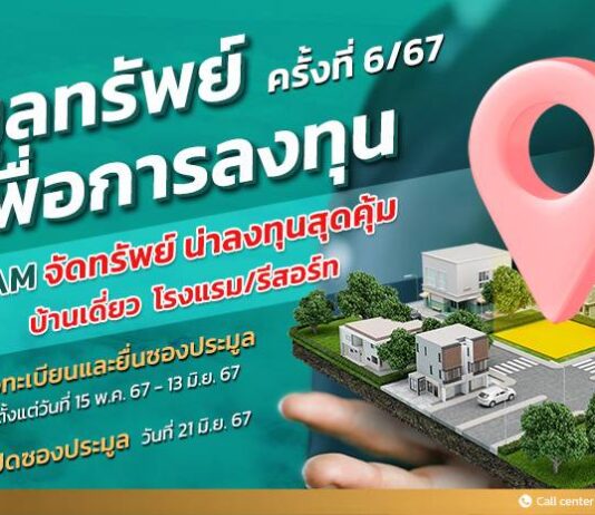 SAM ชวนลงทุนอีสานใต้ “บุรีรัมย์” เมืองแห่งการกีฬาและการท่องเที่ยว เปิดประมูลโรงแรมขนาดใหญ่ใจกลางเมือง