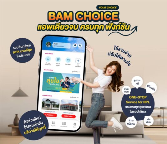BAM เปิดตัว MobileAMC แห่งแรกในประเทศไทย App เดียวจบ ครบทุกฟังก์ชัน