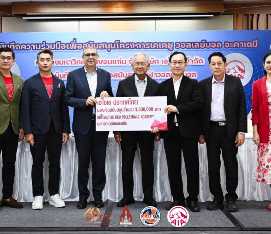เอไอเอ ประเทศไทย มอบเงินสนับสนุน KKU Volleyball Academy จำนวน 1.5 ล้านบาท ต่อเนื่องเป็นปีที่ 2