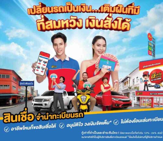 สมหวัง เงินสั่งได้ ผนึก GMM Music คว้า “มีนตรา” คู่ “เด่นคุณ” ลุยเติมฝันทุกชุมชนทั่วไทย ในมิวสิคมาร์เก็ตติ้ง “ขอให้…สมหวัง”