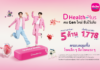 เมืองไทยประกันชีวิต ดึง “บิวกิ้น-พีพี” ชวนกด Subscribe ‘D Health Plus’ เปลี่ยน ‘ประกันสุขภาพ’ ให้เป็นเรื่องใกล้ตัว