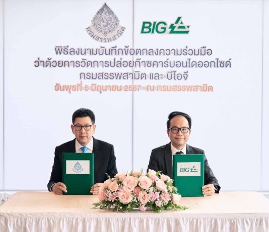 “บีไอจี” จับมือ “กรมสรรพสามิต” ลงนาม MOU สร้างความร่วมมือในการวัดปริมาณการปล่อยก๊าซคาร์บอนไดออกไซด์