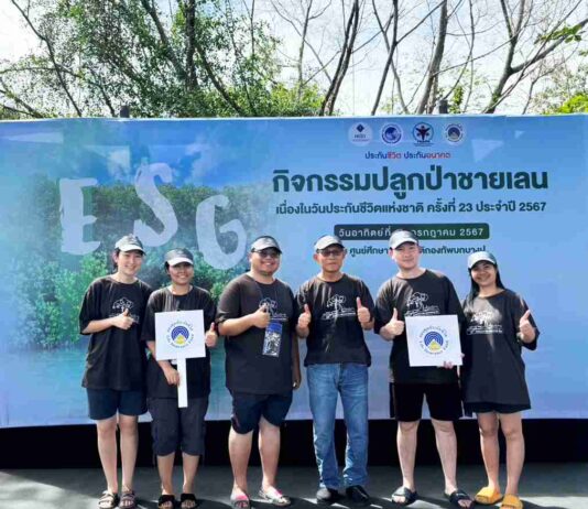 กองทุนประกันชีวิตร่วมกิจกรรมปลูกป่าชายเลนเนื่องในวันประกันชีวิตแห่งชาติ ครั้งที่ 23