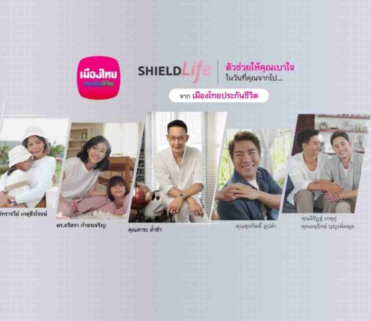 เมืองไทยประกันชีวิต ชู “ShieldLife” ตัวช่วยให้คุณเบาใจ ในวันที่คุณจากไป