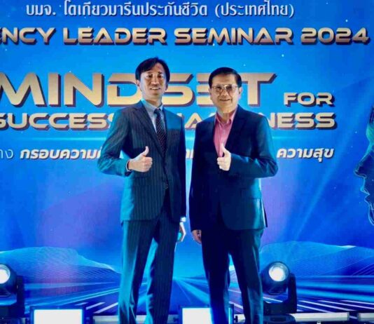 โตเกียวมารีนประกันชีวิตจัดสัมมนาผู้บริหารตัวแทน 2567 “วางกรอบความคิด พิชิตความสำเร็จและความสุข”