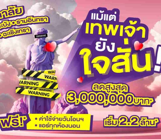 ศุภาลัย จัดเต็มโปรฯ กลางปี ลดเยอะ!! จนใจสั่น สูงสุดถึง 3 ล้านบาท เมื่อช้อปบ้านโซนบางนา – ลาดกระบัง – รามอินทรา – รามคำแหง – ฉะเชิงเทรา