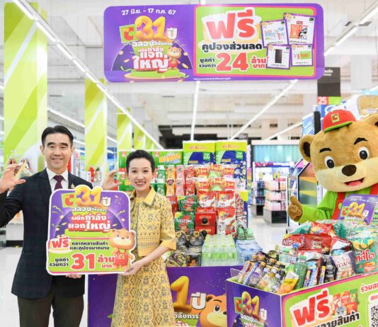 Big C จัดหนัก!! ฉลองครบรอบ 31 ปี แจกใหญ่ มูลค่ารวมกว่า 31 ล้านบาท