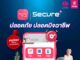 ออมสิน เปิดตัว MyMo Secure Plus – แอปธนาคารแรกที่มาพร้อมโหมดปลอดมิจฉาชีพ