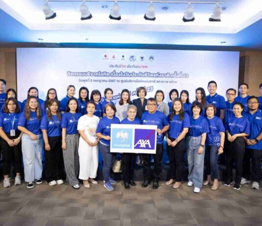 กรุงไทย–แอกซ่า ประกันชีวิต รวมพลังจิตอาสา ทั้งพนักงาน และฝ่ายขาย เข้าร่วมงานบริจาคโลหิต เนื่องในวันประกันชีวิตแห่งชาติ ครั้งที่ 23