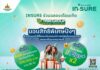 INSURE อินทรประกันภัย จัดโปรพิเศษร่วมฉลอง 78 ปีไทยกรุ๊ป