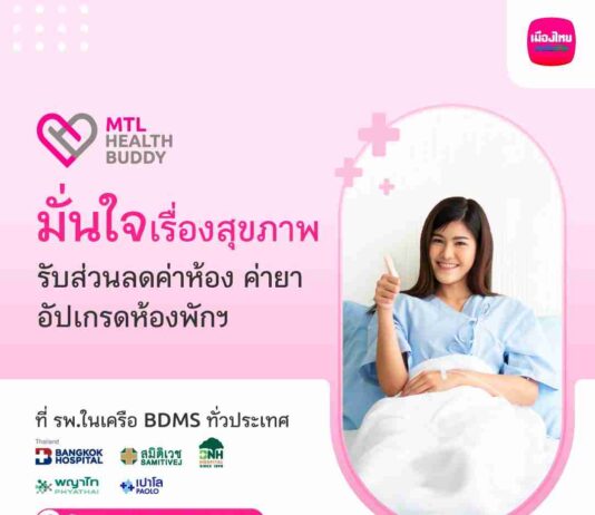 เมืองไทยประกันชีวิต จับมือ โรงพยาบาลในเครือ BDMS ทั่วประเทศมอบสิทธิประโยชน์และความมั่นใจเรื่องสุขภาพให้แก่ลูกค้า “MTL Health Buddy”