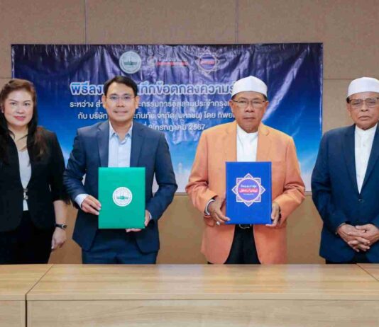 ทิพยประกันภัย ลงนามบันทึกข้อตกลง MOU ร่วมกับ คณะกรรมการอิสลามประจำกรุงเทพมหานคร เพื่อส่งเสริมบริการประกันภัยระบบอิสลามเต็มรูปแบบ