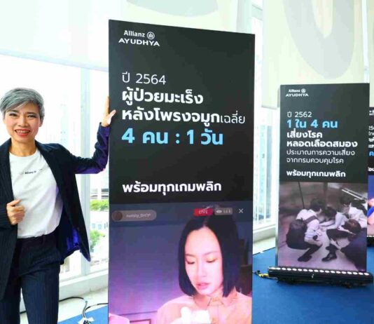 อลิอันซ์ อยุธยา ประกันชีวิต เปิดตัวแคมเปญ “พร้อมทุกเกมพลิก” ชี้ความสำคัญประกันสุขภาพ