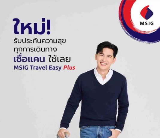 MSIG ตอกย้ำความเป็นผู้นำในธุรกิจประกันภัยการเดินทาง เปิดตัวผลิตภัณฑ์ใหม่ MSIG Travel Easy Plus: รับประกันความสุขทุกการเดินทาง