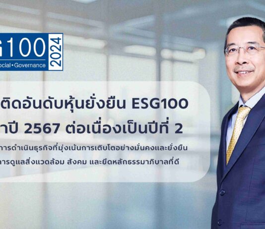 BAM ได้รับคัดเลือกจากสถาบันไทยพัฒน์ ให้อยู่ในรายชื่อ ESG 100 ประจำปี 2567 ต่อเนื่องเป็นปีที่ 2 ตอกย้ำการดำเนินธุรกิจที่มุ่งเน้นการเติบโตอย่างมั่นคงและยั่งยืน