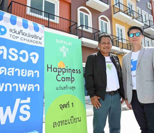 ศุภาลัย ร่วมกับ แว่นท็อปเจริญ สร้างดี ไม่หยุด!! ลุยพื้นที่เมืองชล รวมพลังทีมจิตอาสาตัดแว่นสายตาและตรวจสุขภาพ