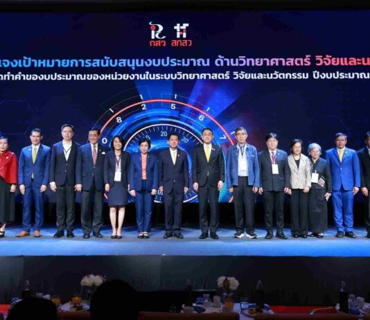 สกสว. เปิดเวทีชี้แจงแนวทางการจัดทำงบประมาณด้าน ววน. ปี 2569 มุ่งขับเคลื่อนงานวิจัยและนวัตกรรม สู่การพัฒนาประเทศอย่างยั่งยืน