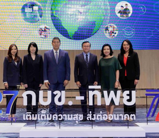 กบข.-ทิพย เติมเต็มความสุข ส่งต่ออนาคต