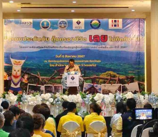 กองทุนประกันชีวิตเข้าร่วมออกบูธประชาสัมพันธ์ในโครงการส่งเสริมผลิตภัณฑ์ประกันภัยเชิงรุกสู่ระดับภูมิภาคอย่างยั่งยืน จังหวัดเลย