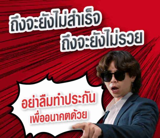 เอไอเอ ประเทศไทย เปิดตัวหนังโฆษณาใหม่ล่าสุด ชวนวัย Gen Z วางแผนชีวิต เพื่อความสุขและความมั่นคงในอนาคต