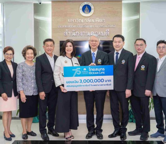 OCEAN LIFE ไทยสมุทร มอบเงินสนับสนุนด้านสุขภาพ 3 ล้านบาทให้แก่มูลนิธิรามาธิบดี เนื่องในโอกาสครบรอบ 75 ปี สู่โลกใหม่…เพื่อชีวิตและสุขภาพที่ดีของคนไทย