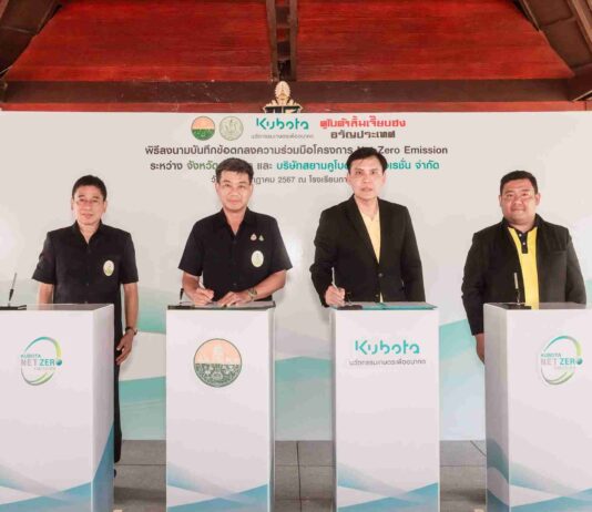 สยามคูโบต้า จับมือ “สระแก้ว” สร้างเมืองต้นแบบปลอดการเผาสู่ Net Zero Emission