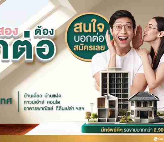 SAM เปิดโปรใหม่ “SAM ทรัพย์มือสองต้องบอกต่อ” ชวนคนไทยช่วยขายอสังหาริมทรัพย์มือสอง