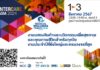 ชวนร่วมงาน InterCare Asia 2024 รวมสินค้า-นวัตกรรม-การบริการ ดูแลสุขภาพแบบครบวงจร