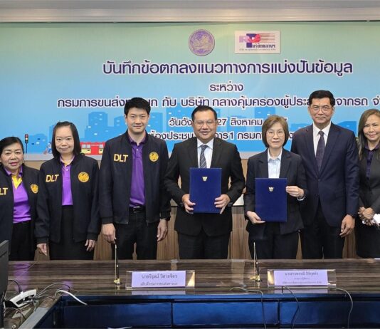 กรมการขนส่งทางบก MOU บริษัท กลางคุ้มครองผู้ประสบภัยจากรถ ยกระดับการแก้ไขปัญหา ลดอุบัติเหตุทางถนน