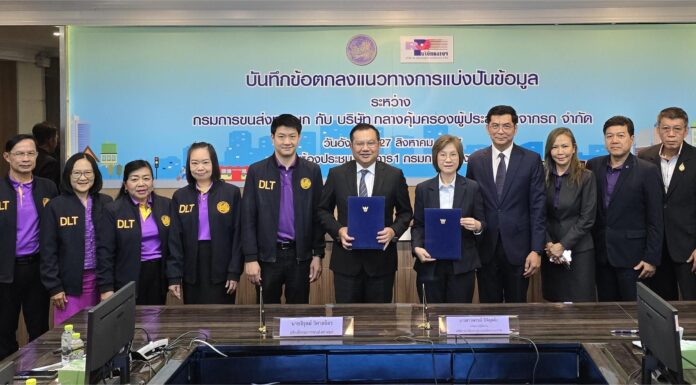 กรมการขนส่งทางบก MOU บริษัท กลางคุ้มครองผู้ประสบภัยจากรถ ยกระดับการแก้ไขปัญหา ลดอุบัติเหตุทางถนน