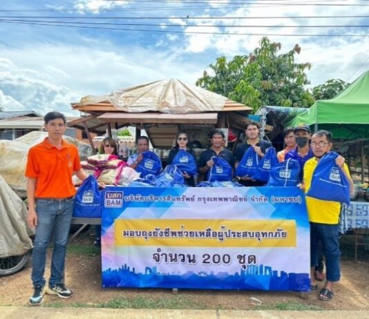 BAM มอบถุงยังชีพ ช่วยเหลือลูกค้าและผู้ประสบภัยน้ำท่วมในพื้นที่จังหวัดสุโขทัย