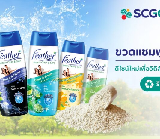 ขวดแชมพูรักษ์โลก ดีไซน์ใหม่เพื่อวิถีสังคมคาร์บอนต่ำ
