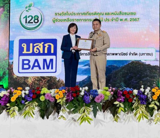 BAM รับรางวัลหนังสือชมเชยผู้ช่วยเหลือราชการกรมป่าไม้ สาขาส่งเสริมและพัฒนาป่าชุมชน ประจำปี 2567