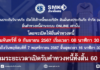 กปว.ประกาศแจ้งเจ้าหนี้สินมั่นคงประกันภัย ยื่นทวงหนี้ผ่านระบบ Online เท่านั้น