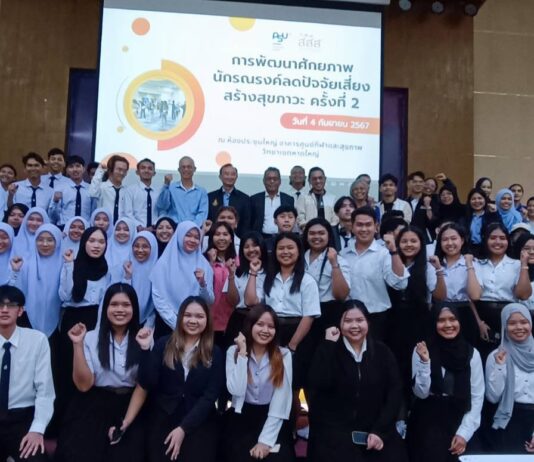 ม.อ.ถอดบทเรียนลดปัจจัยเสี่ยงบุหรี่ แอลกอฮอล์และอุบัติเหตุ