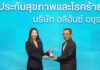 ประกันสุขภาพปลดล็อค ดับเบิล แคร์ อลิอันซ์ อยุธยา ประกันชีวิต รับรางวัล PRODUCT OF THE YEAR