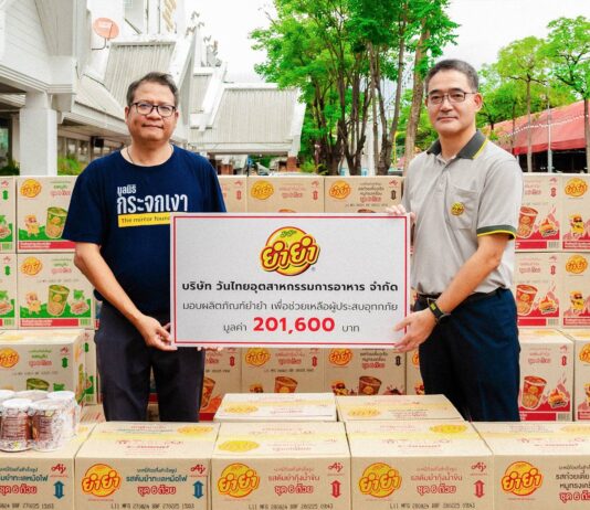 วันไทยอุตสาหกรรมการอาหาร ร่วมใจช่วยเหลือผู้ประสบภัยน้ำท่วมในภาคเหนือ