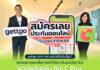 gettgo ประกาศความร่วมมือกับ Big C ขยายตลาดและเพิ่มการเข้าถึงประกันออนไลน์ ผ่าน “แอปพลิเคชัน Big C Plus”