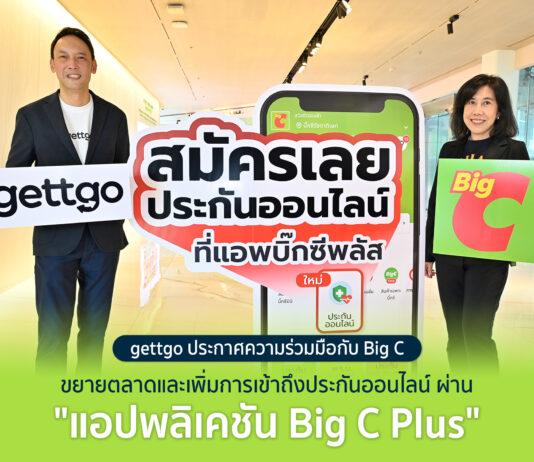gettgo ประกาศความร่วมมือกับ Big C ขยายตลาดและเพิ่มการเข้าถึงประกันออนไลน์ ผ่าน “แอปพลิเคชัน Big C Plus”