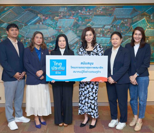 ไทยประกันชีวิต สนับสนุนโครงการตรวจสุขภาพสมาชิกสมาคมผู้สื่อข่าวเศรษฐกิจ