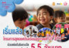 เอไอเอ ประเทศไทย สานต่อโครงการ “สุดยอดโรงเรียนสุขภาพดี