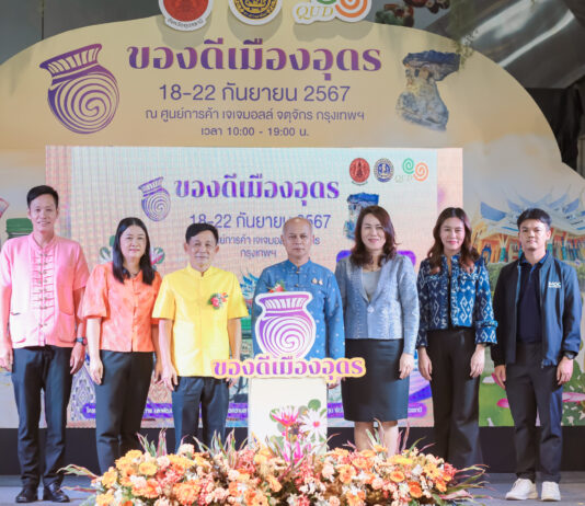 อุดรฯ จับมือ พาณิชย์ ผนึกภาคีและผู้ประกอบ ยกทัพสินค้า Udonthani Brand ขยายตลาดสู่ภูมิภาค