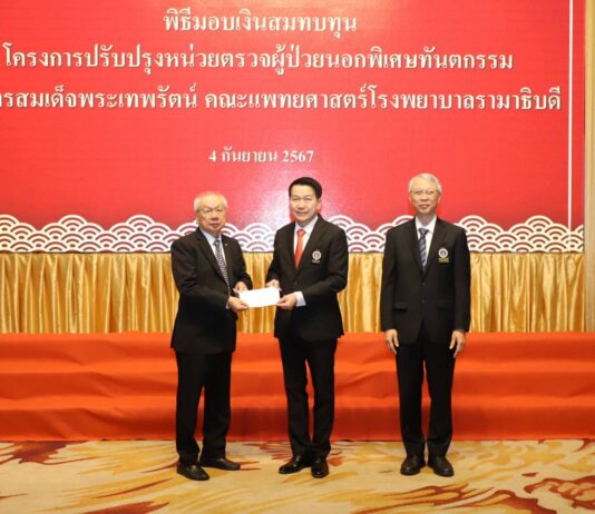 มอบ 1 ล้านบาท ปรับปรุงหน่วยทันตกรรม รพ.รามาธิบดี