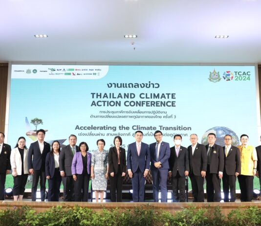 ทส. นำทีมภาคีเครือข่ายเตรียมเปิดเวที TCAC 2024 ยกระดับการดำเนินงานด้านการเปลี่ยนแปลงสภาพภูมิอากาศ