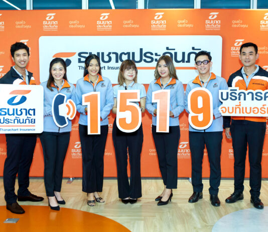 ธนชาตประกันภัย มุ่งพัฒนาศักยภาพยกระดับศูนย์บริการลูกค้า เบอร์ใหม่! Contact Center โทร.1519 บริการครบจบที่เบอร์เดียว