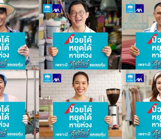 กรุงไทย–แอกซ่า ประกันชีวิตเปิดตัวแคมเปญโฆษณาใหม่ “คุ้มเวอร์”